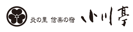 炎の里 信楽の宿 小川亭